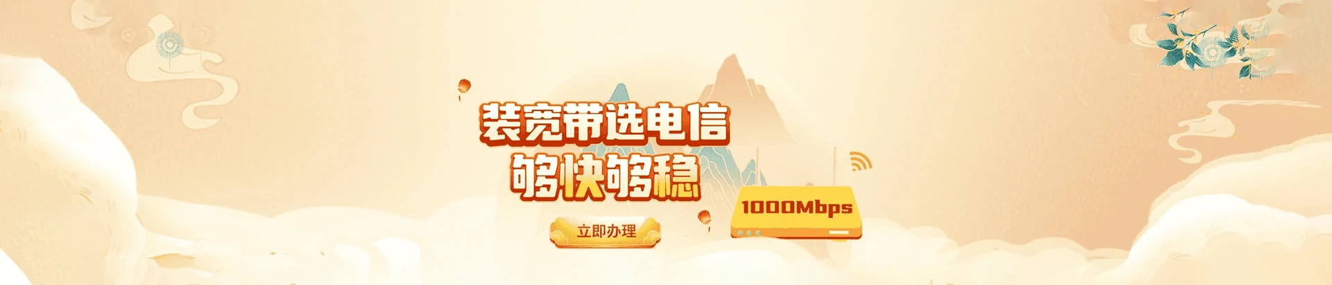 遵化市电信宽带